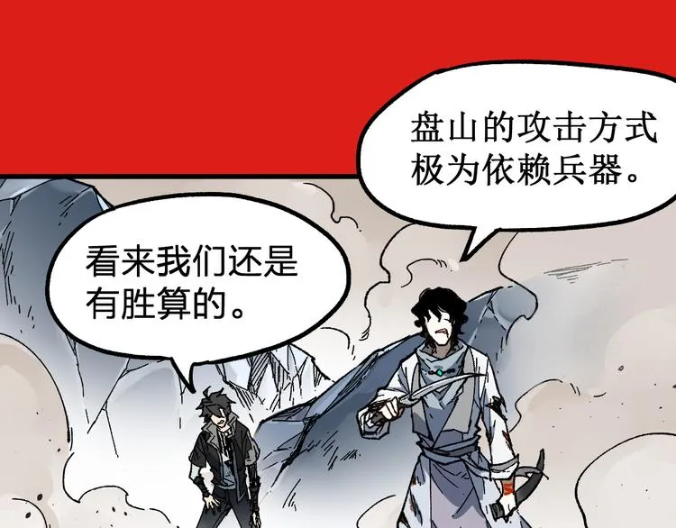 第90话 老祖的王牌 第117页