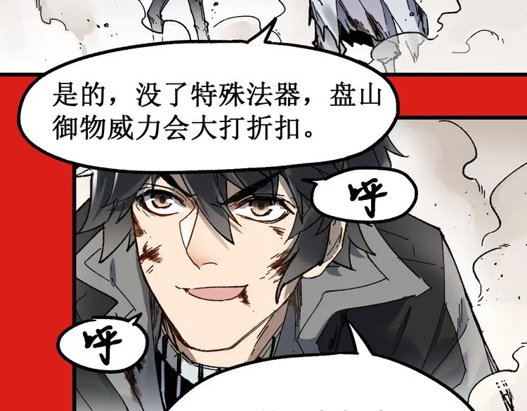 第90话 老祖的王牌 第118页