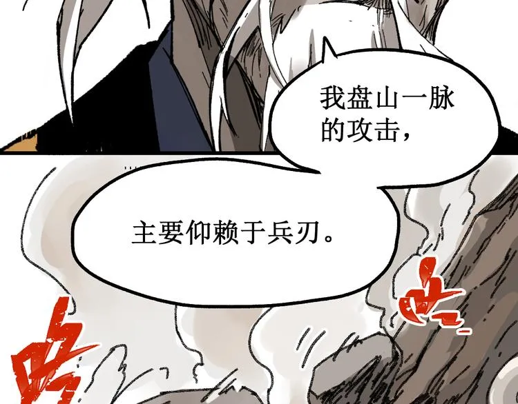 第90话 老祖的王牌 第133页