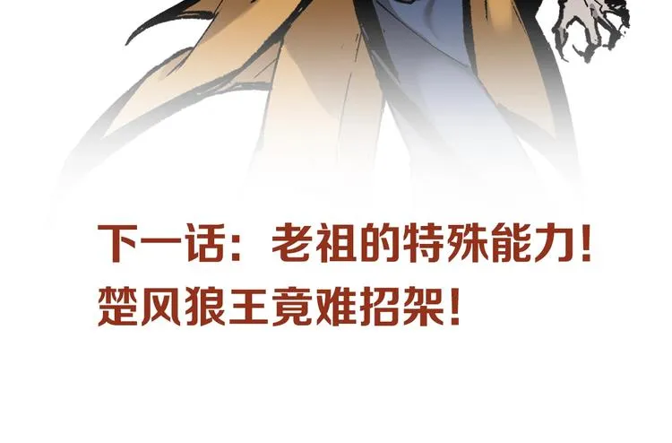 第90话 老祖的王牌 第154页