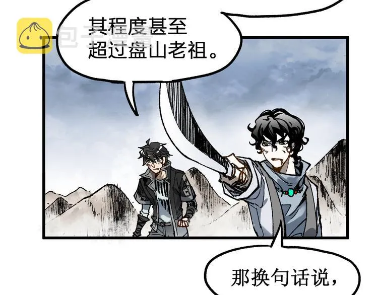 第91话 楚风+狼王vs老祖 第7页