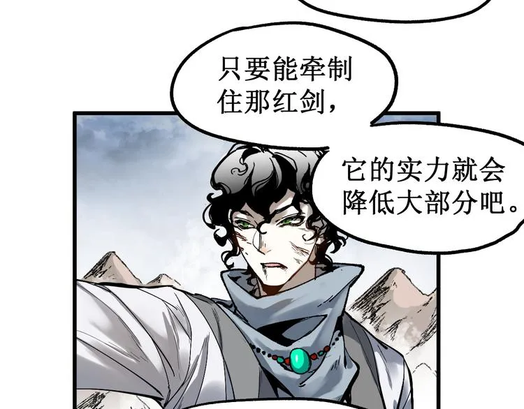 第91话 楚风+狼王vs老祖 第8页