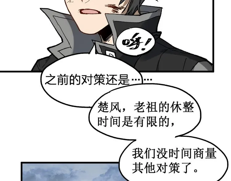 第91话 楚风+狼王vs老祖 第72页