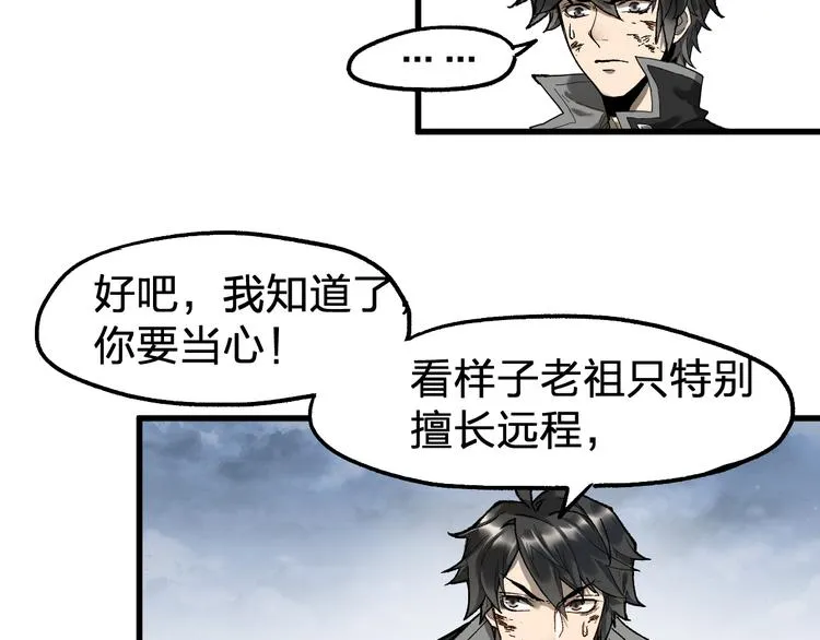 第91话 楚风+狼王vs老祖 第76页