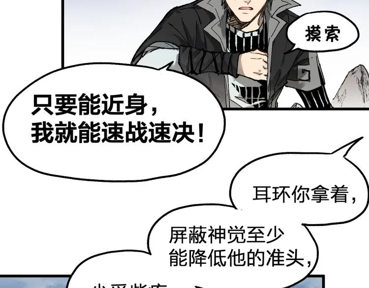 第91话 楚风+狼王vs老祖 第77页