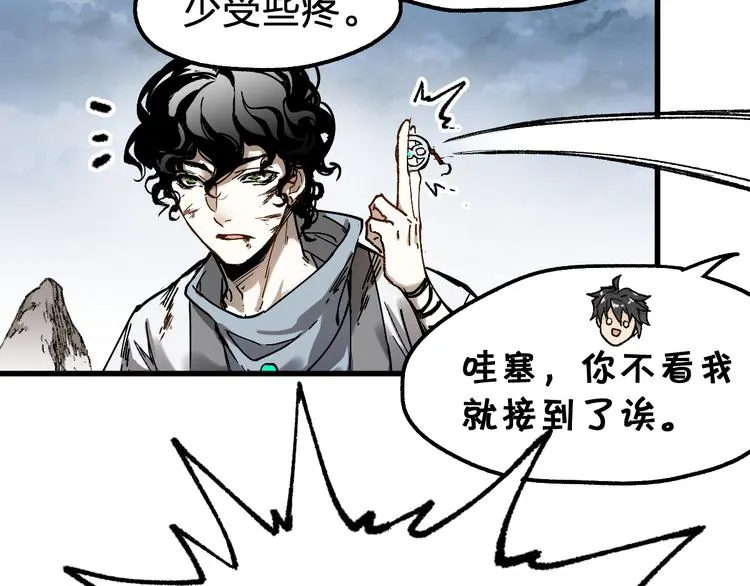 第91话 楚风+狼王vs老祖 第78页