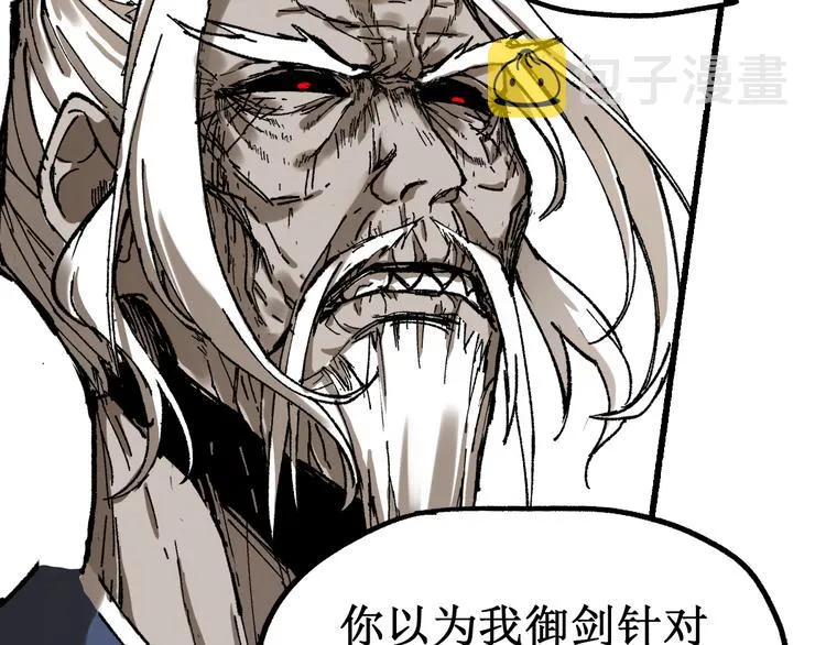 第91话 楚风+狼王vs老祖 第112页