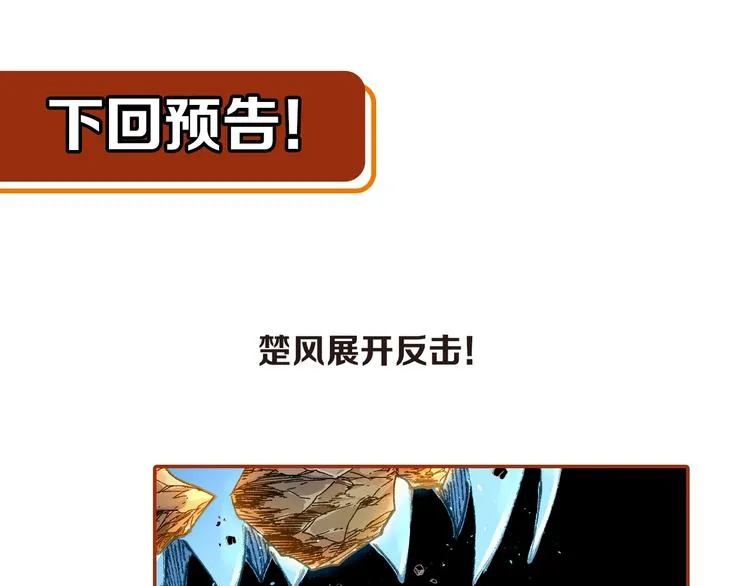 第91话 楚风+狼王vs老祖 第159页