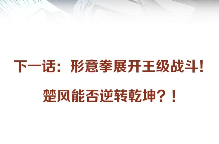 第91话 楚风+狼王vs老祖 第163页