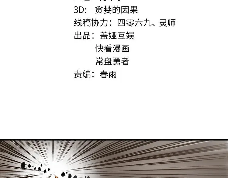 第92话 反击 第3页