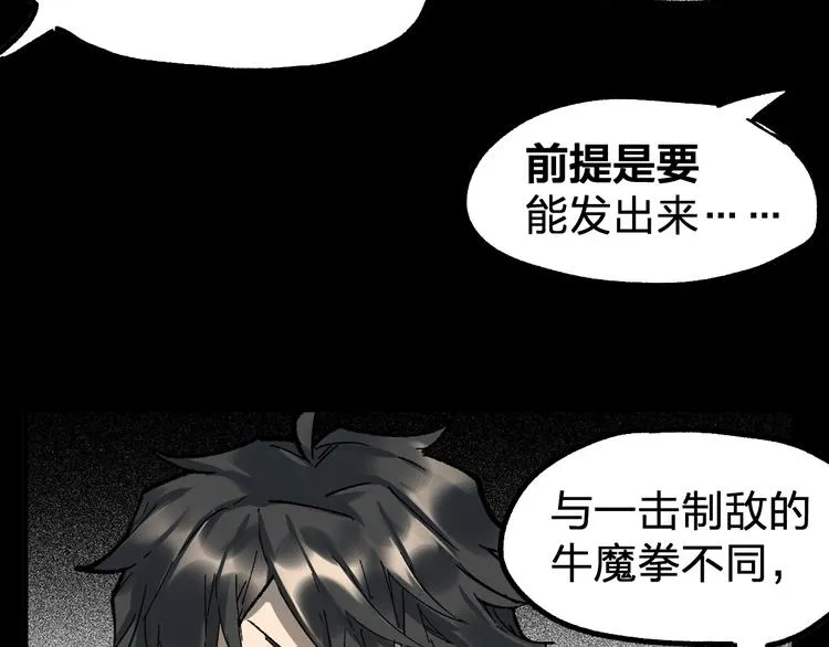 第92话 反击 第16页