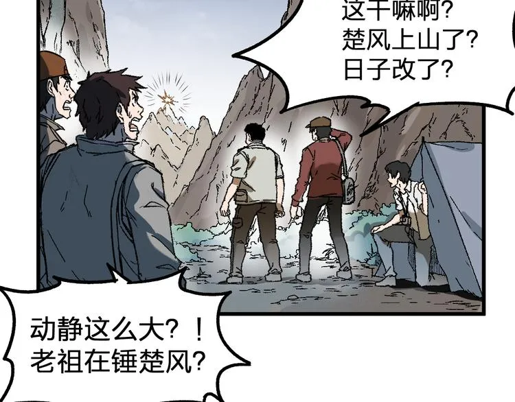 第92话 反击 第78页