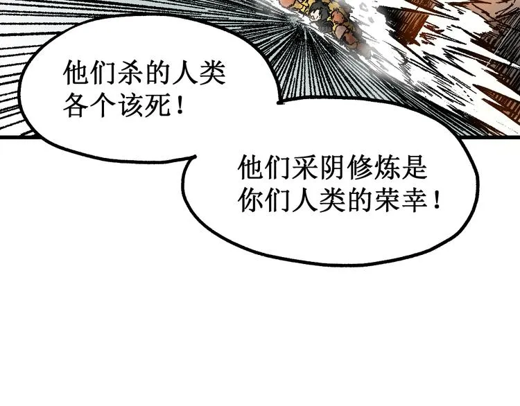 第92话 反击 第99页
