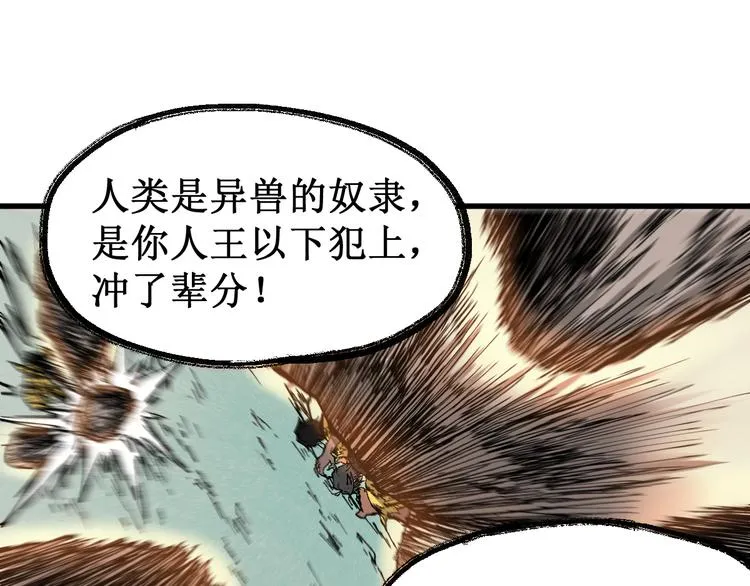第92话 反击 第101页