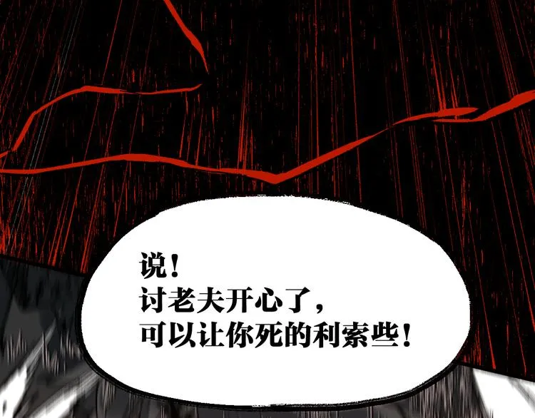 第92话 反击 第105页