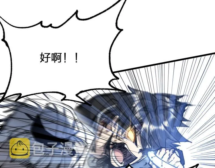 第93话 平山灭寨 第8页