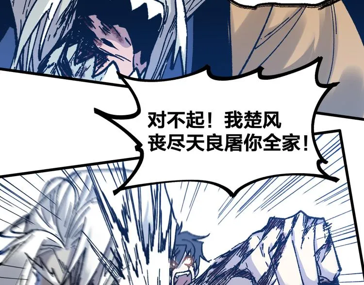 第93话 平山灭寨 第12页