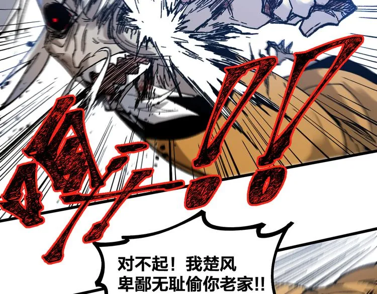 第93话 平山灭寨 第13页