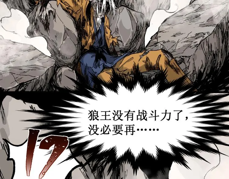 第93话 平山灭寨 第28页