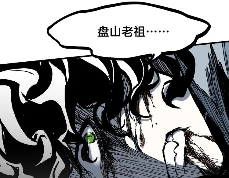 第93话 平山灭寨 第33页