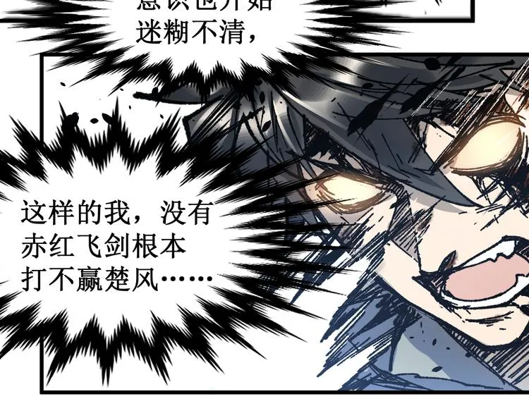 第93话 平山灭寨 第57页