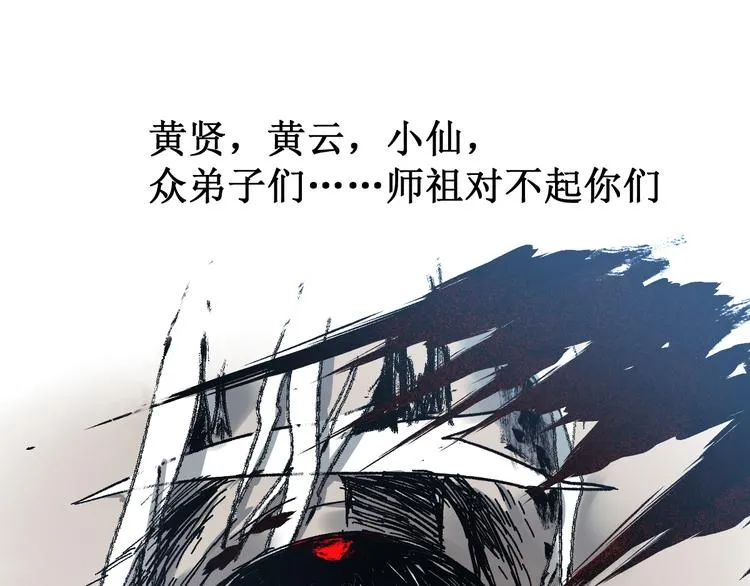 第93话 平山灭寨 第58页