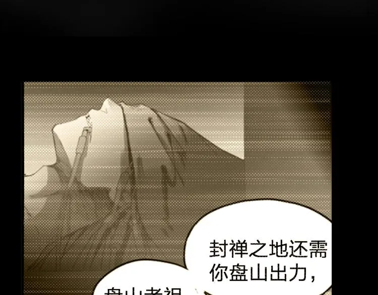 第93话 平山灭寨 第62页