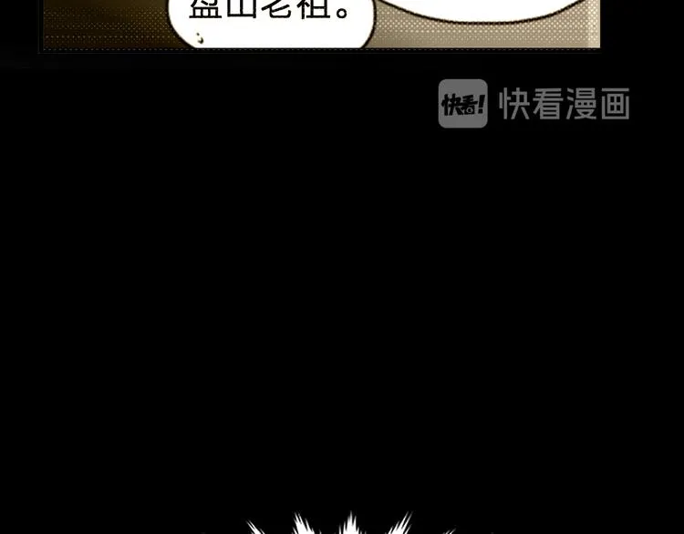 第93话 平山灭寨 第63页