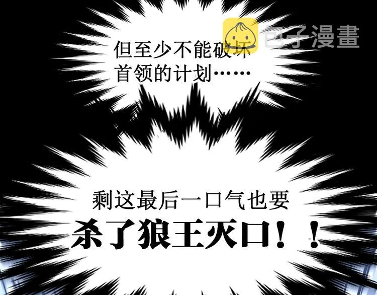 第93话 平山灭寨 第64页