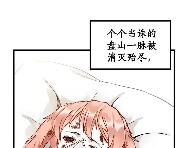 第93话 平山灭寨 第114页