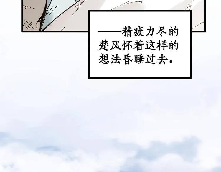 第93话 平山灭寨 第119页