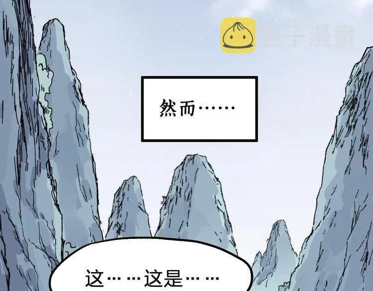 第93话 平山灭寨 第121页