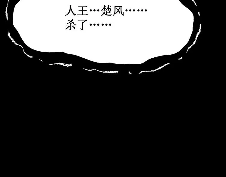 第93话 平山灭寨 第133页