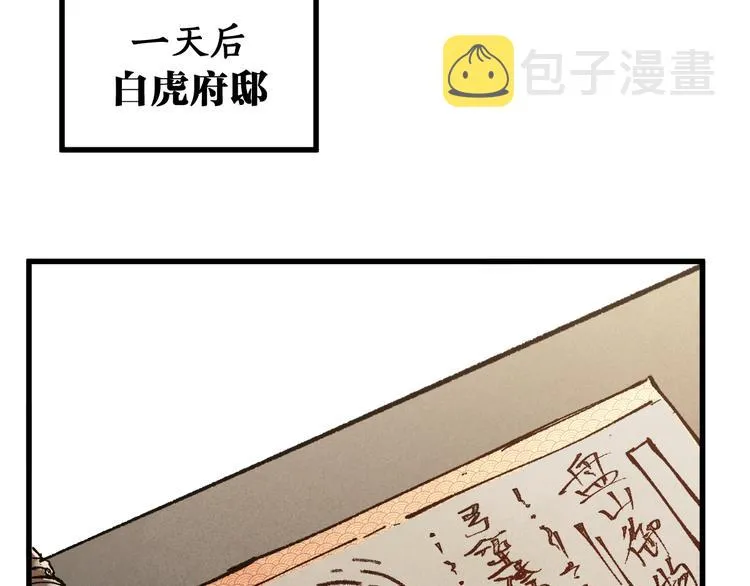 第93话 平山灭寨 第137页
