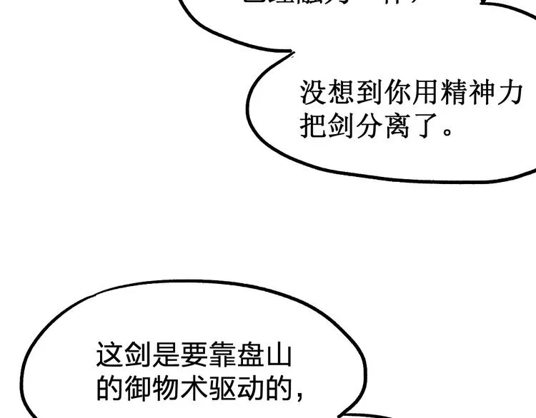 第93话 平山灭寨 第145页