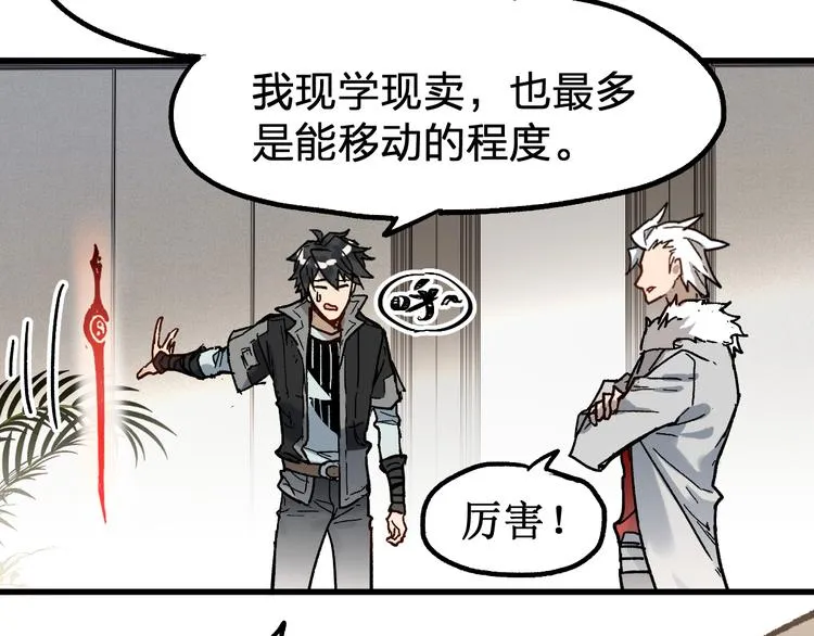 第93话 平山灭寨 第146页