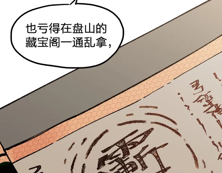 第93话 平山灭寨 第147页