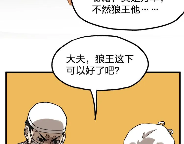 第93话 平山灭寨 第149页