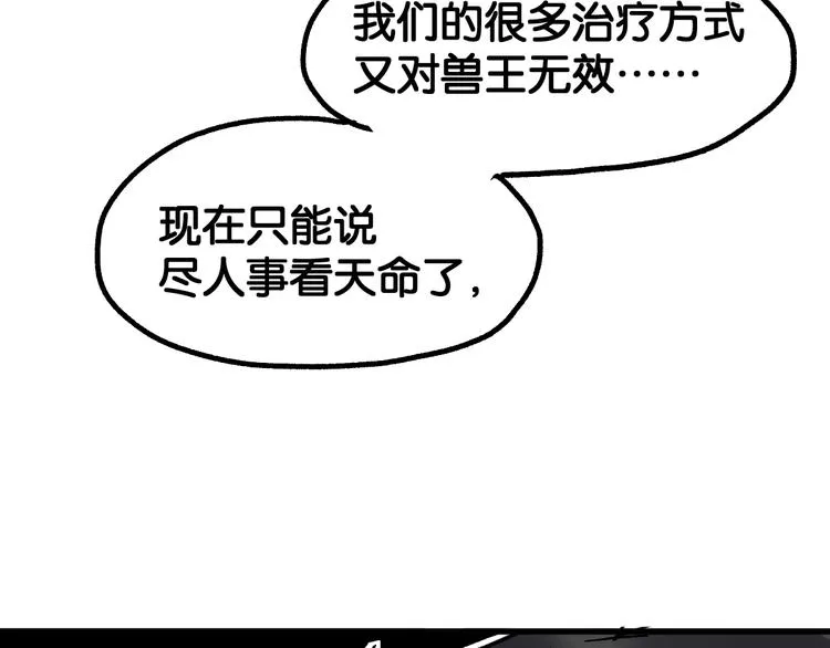 第93话 平山灭寨 第152页