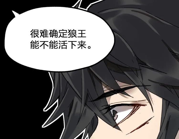 第93话 平山灭寨 第153页