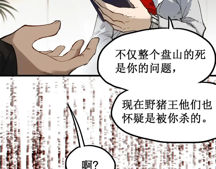 第93话 平山灭寨 第162页