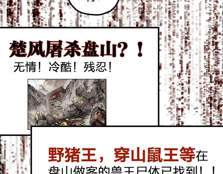 第93话 平山灭寨 第163页