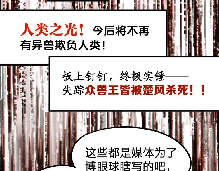 第93话 平山灭寨 第165页