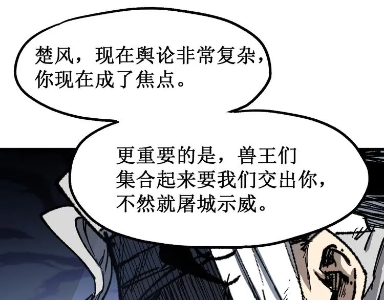 第93话 平山灭寨 第168页