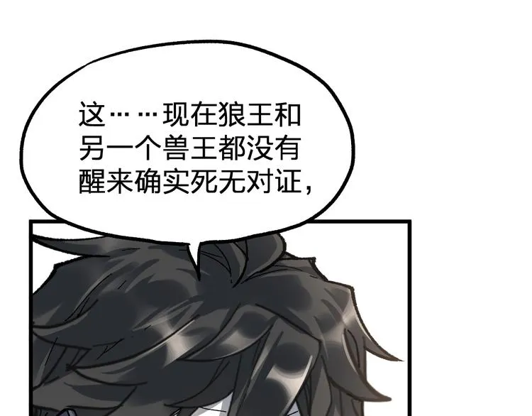 第93话 平山灭寨 第170页