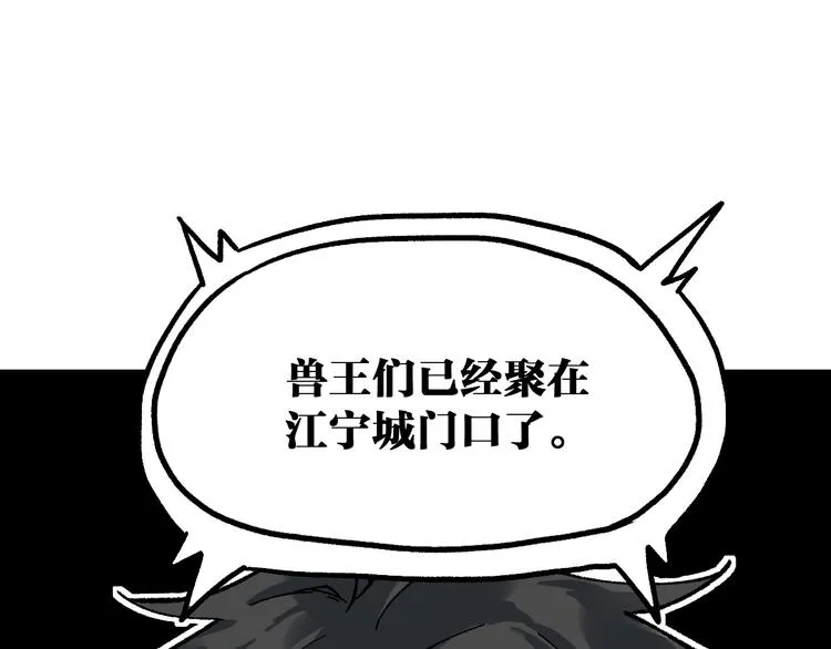 第93话 平山灭寨 第173页
