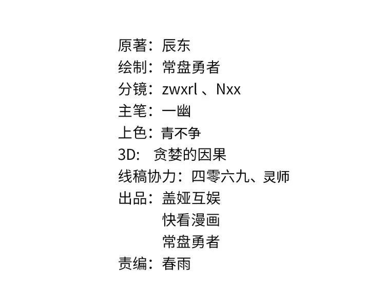 第94话 楚风的两难境地 第3页