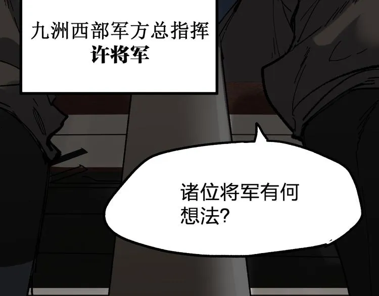 第94话 楚风的两难境地 第37页