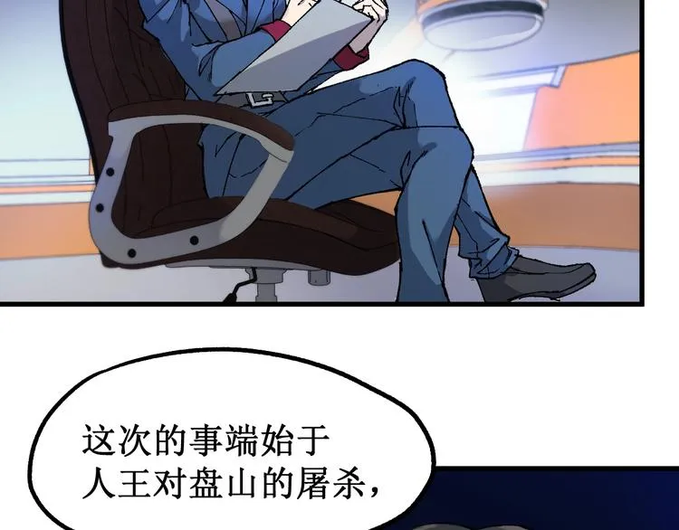 第94话 楚风的两难境地 第41页