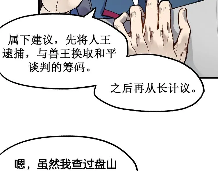第94话 楚风的两难境地 第43页